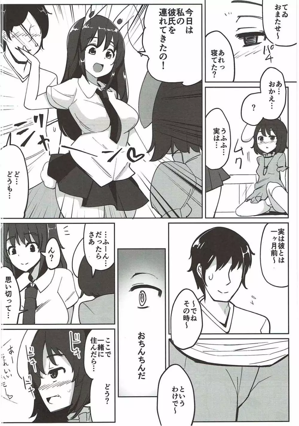 浮気しててゐちゃんとセックスした - page9