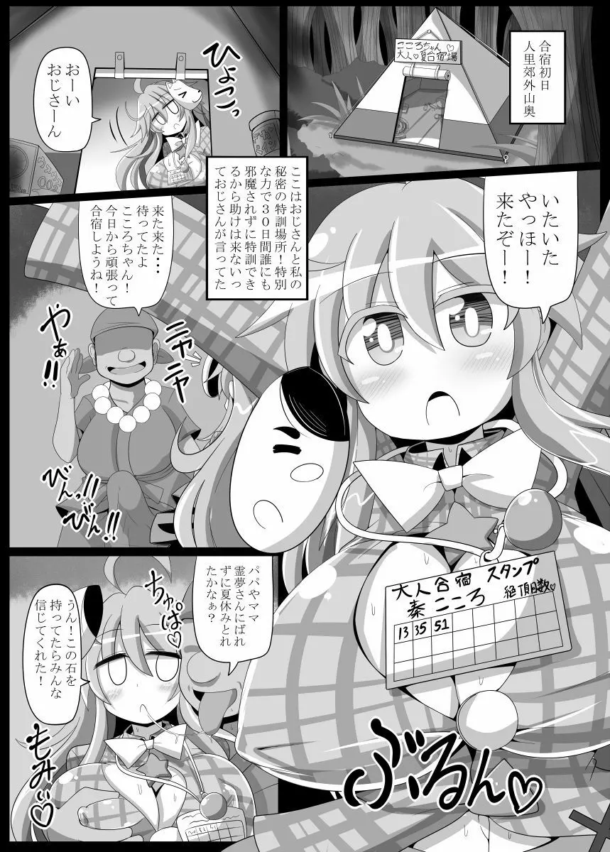 ココロトコネクト - page18