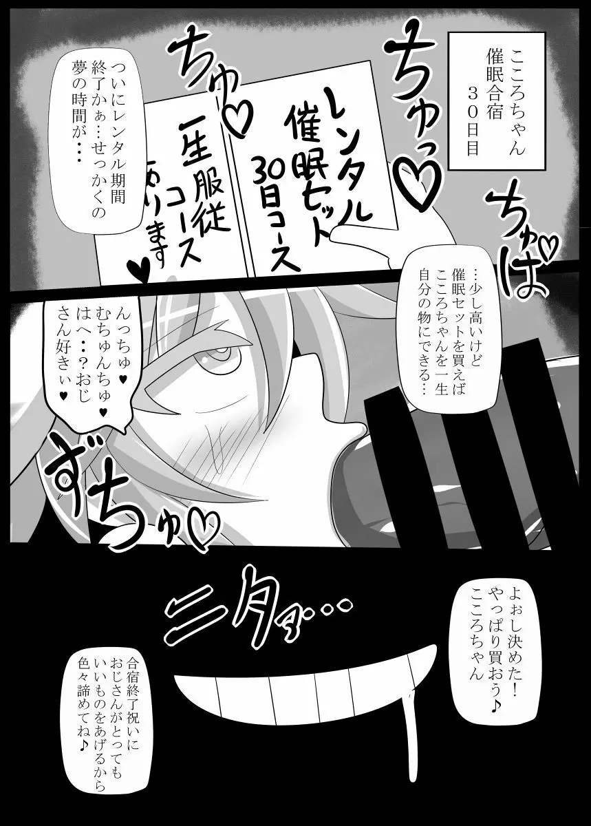 ココロトコネクト - page24