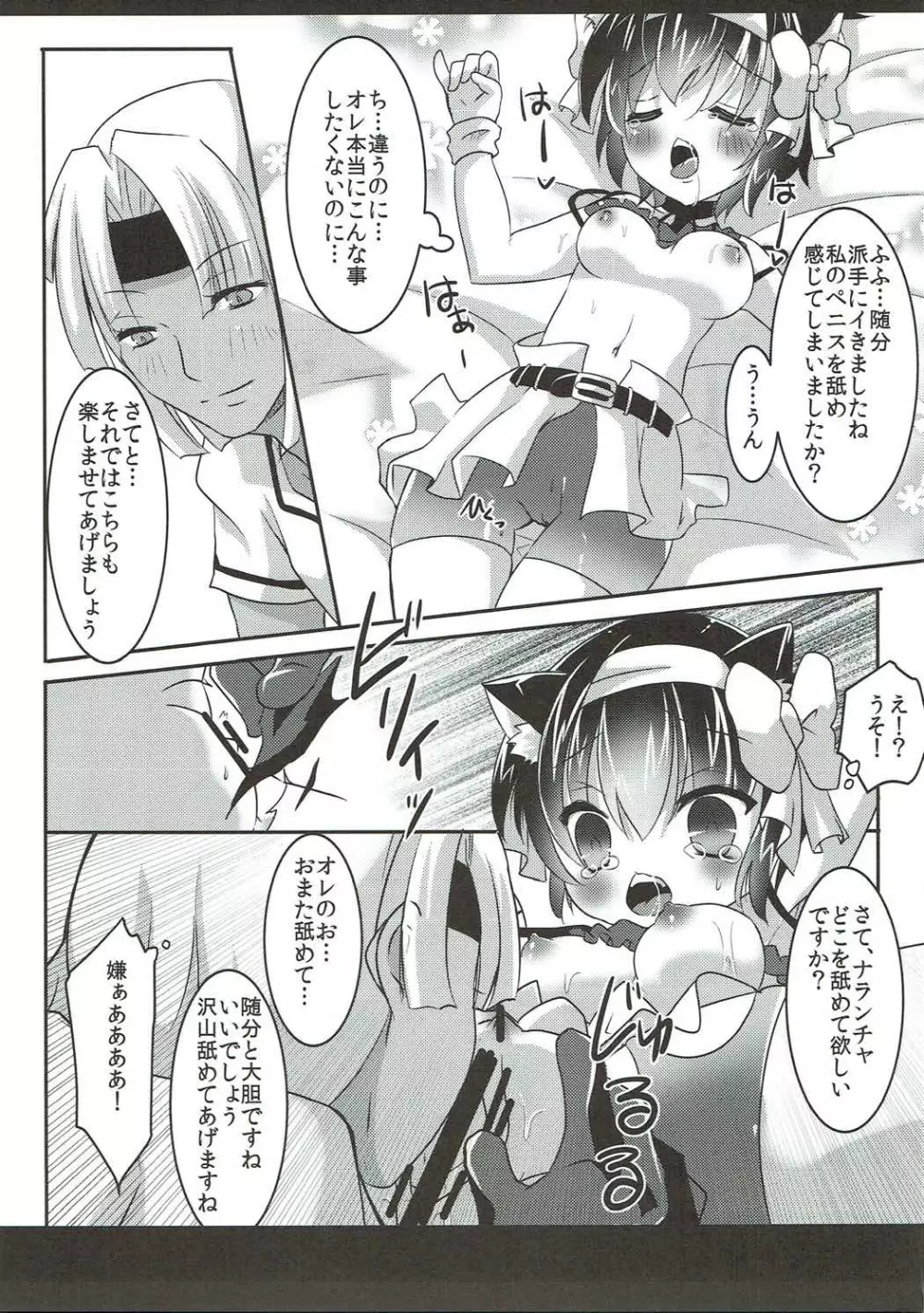 ねこみみギャングちゃんはダマされて××されちゃうの - page10