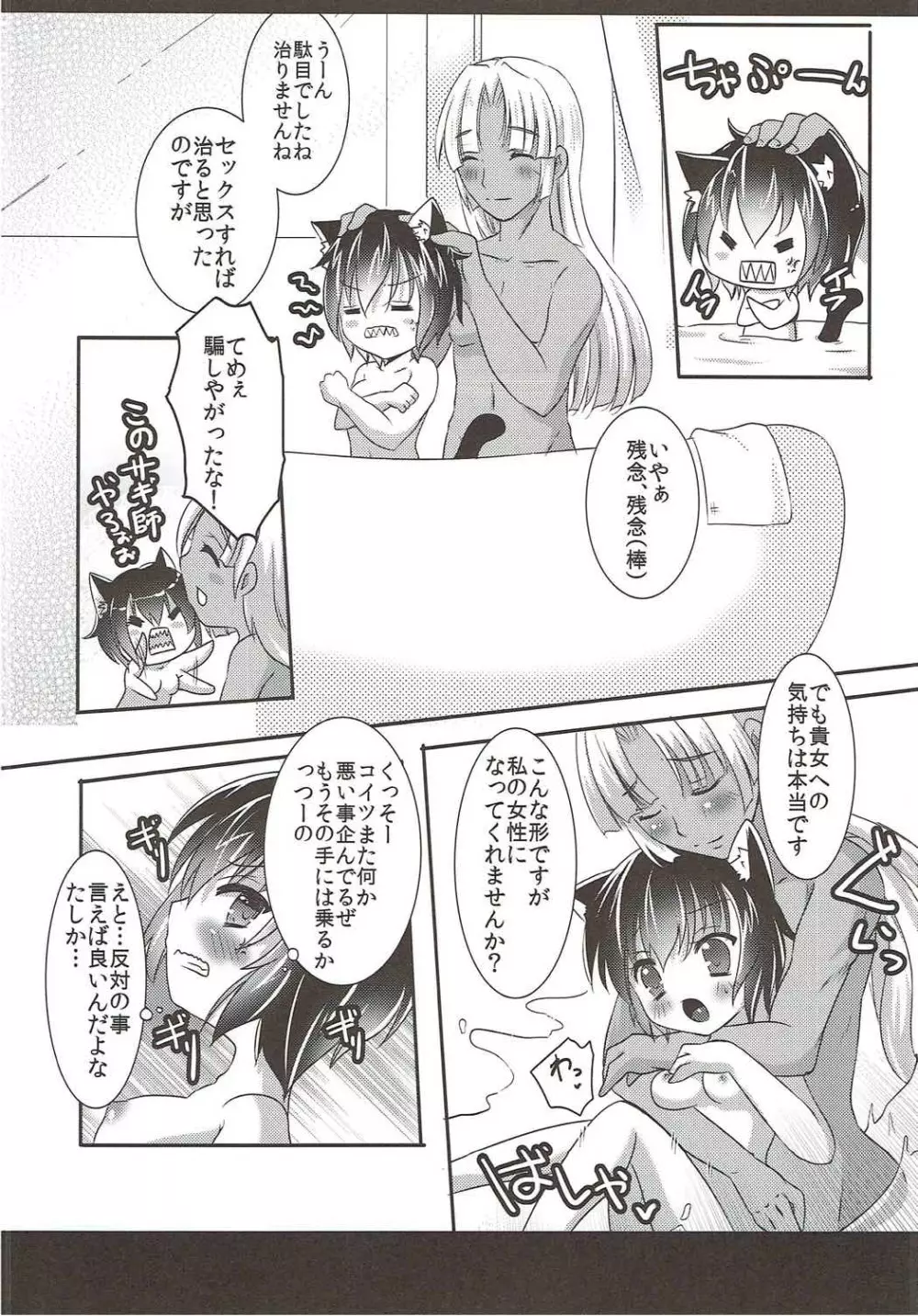 ねこみみギャングちゃんはダマされて××されちゃうの - page17