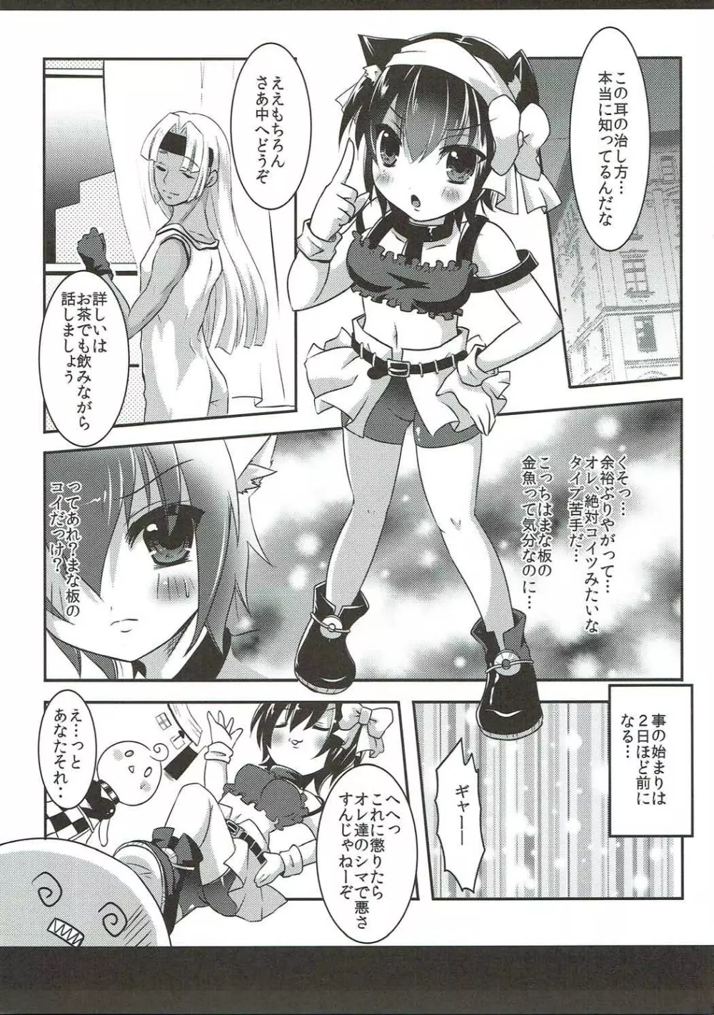 ねこみみギャングちゃんはダマされて××されちゃうの - page4