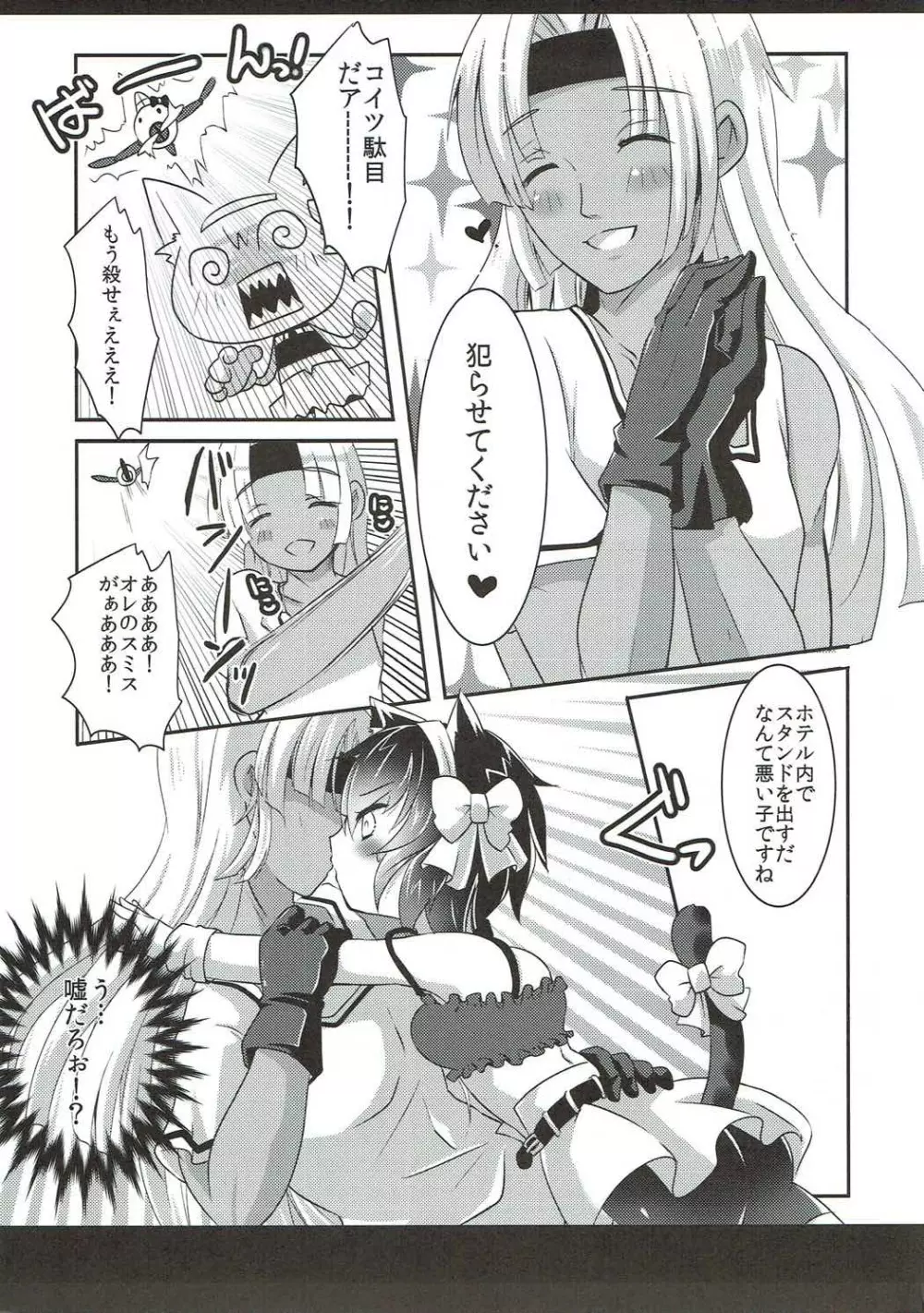 ねこみみギャングちゃんはダマされて××されちゃうの - page6