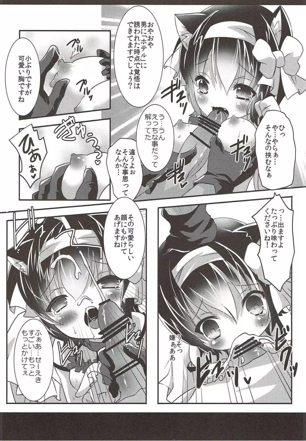 ねこみみギャングちゃんはダマされて××されちゃうの - page9