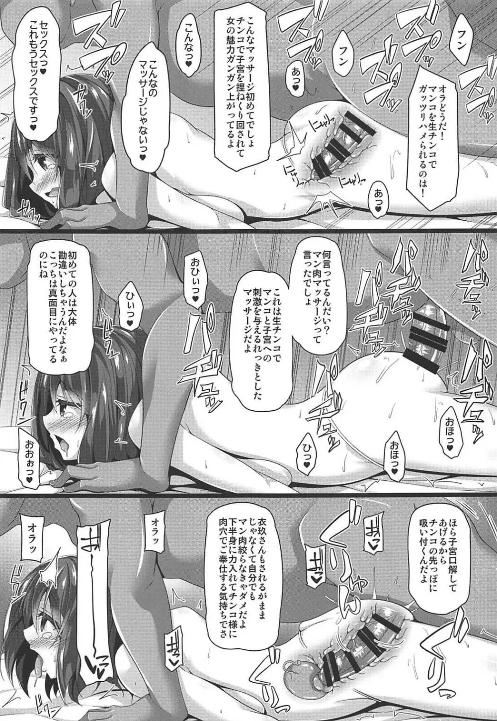 龍魚ノ交ワリ - page10