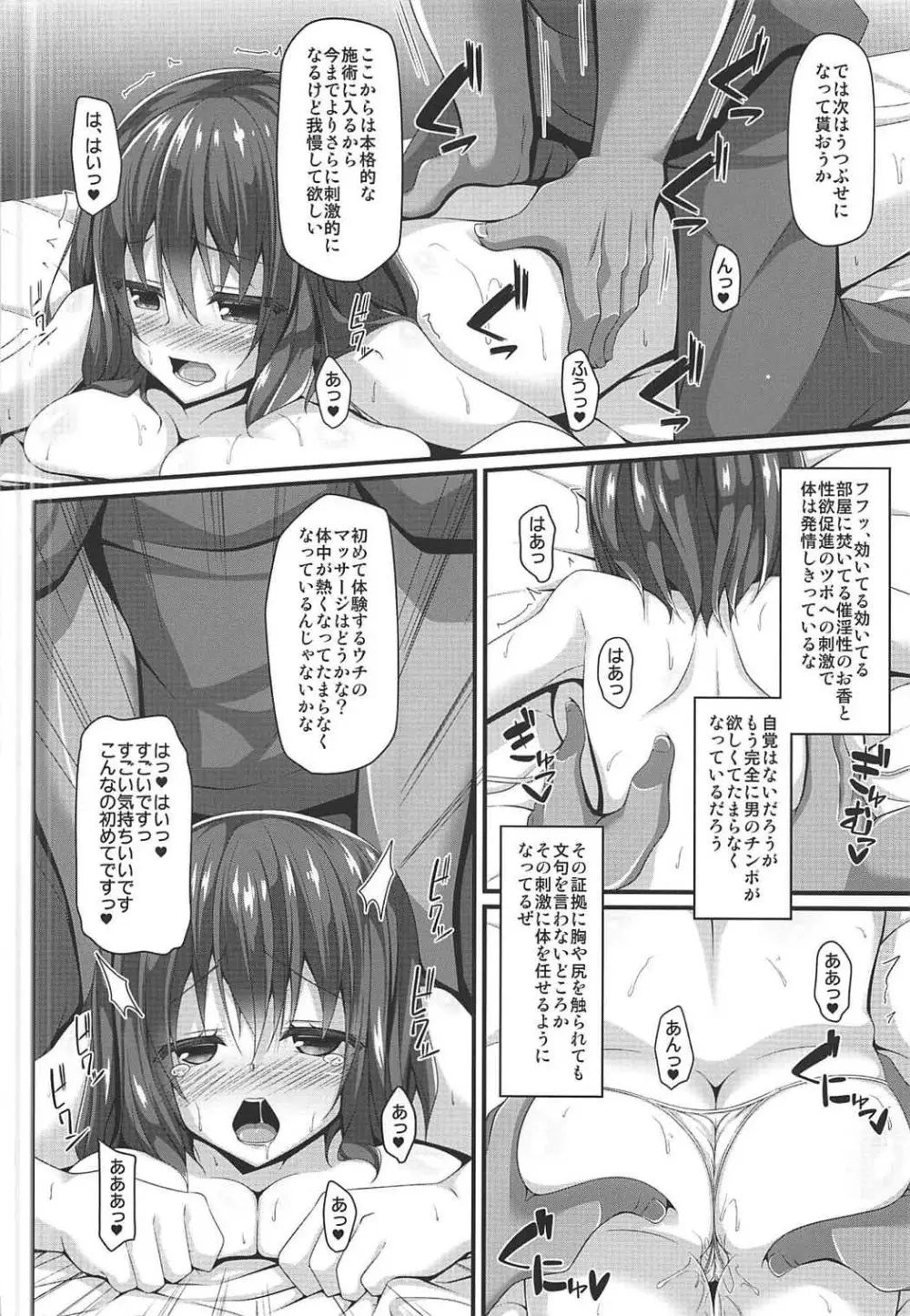 龍魚ノ交ワリ - page7