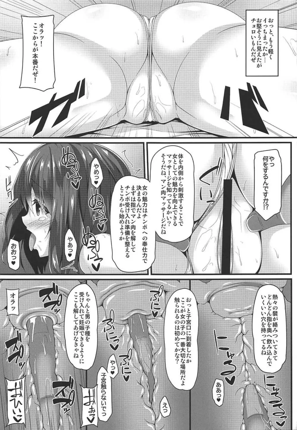 龍魚ノ交ワリ - page8