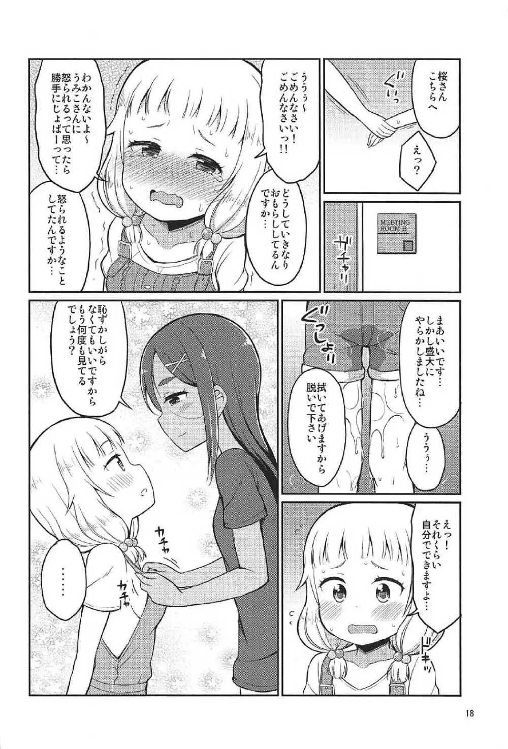 ねねっちっこ - page17