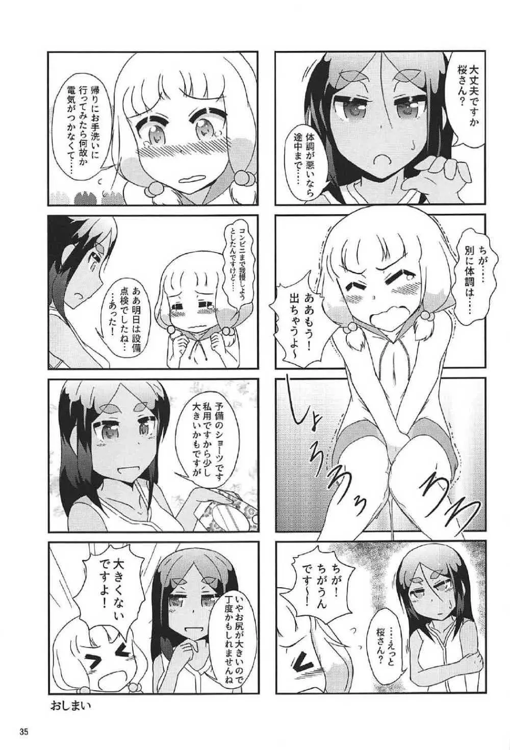 ねねっちっこ - page34