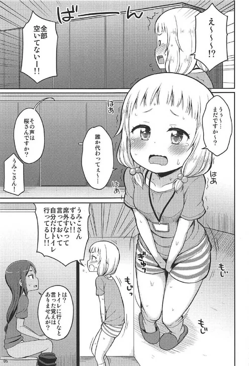 ねねっちっこ - page4