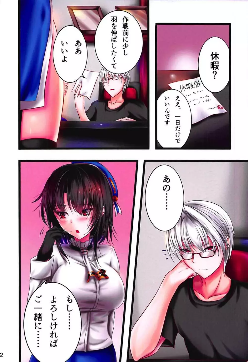 艦娘つまみぐい3 - page11