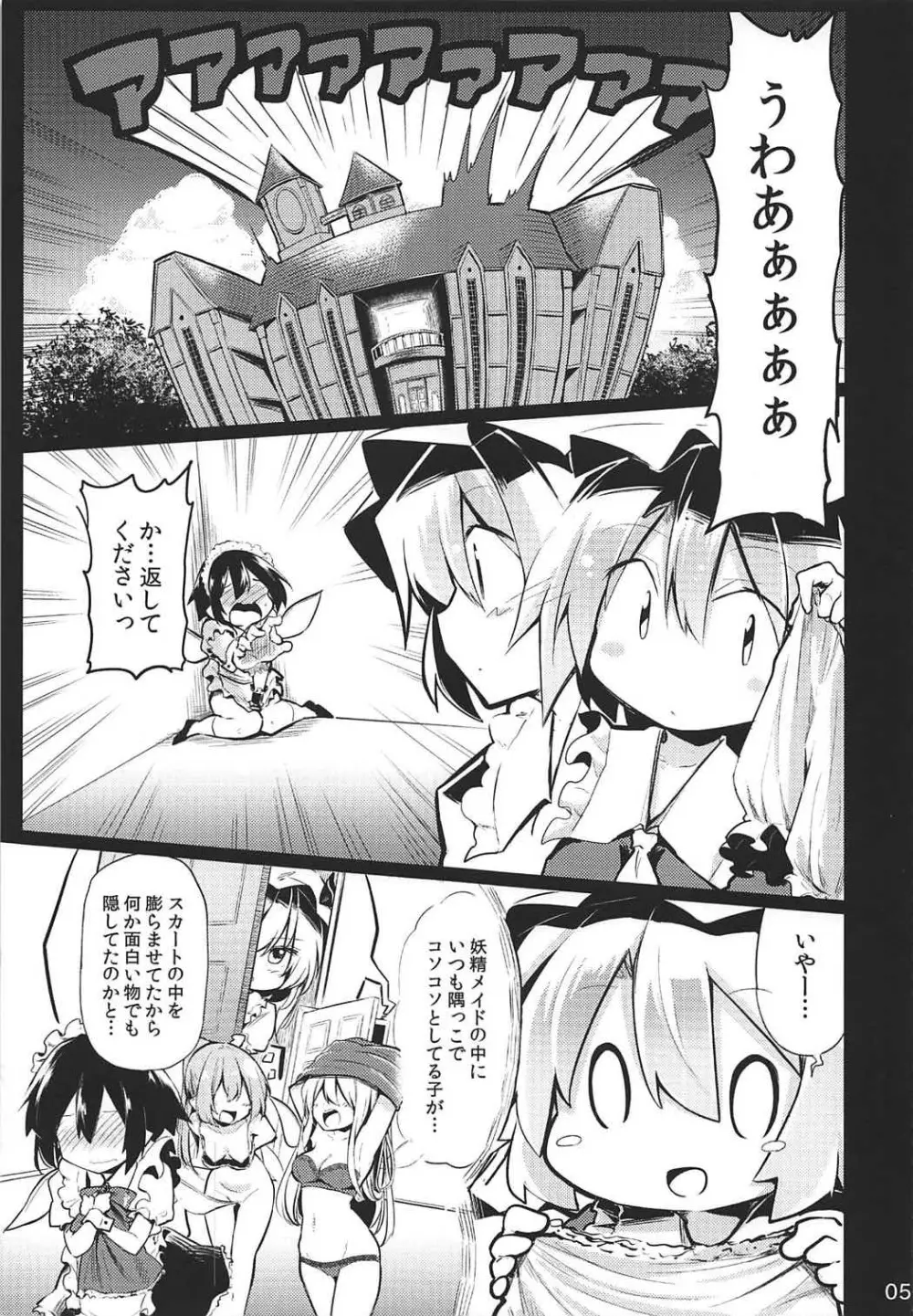 フランおねえちゃんってよばなきゃめっ - page4