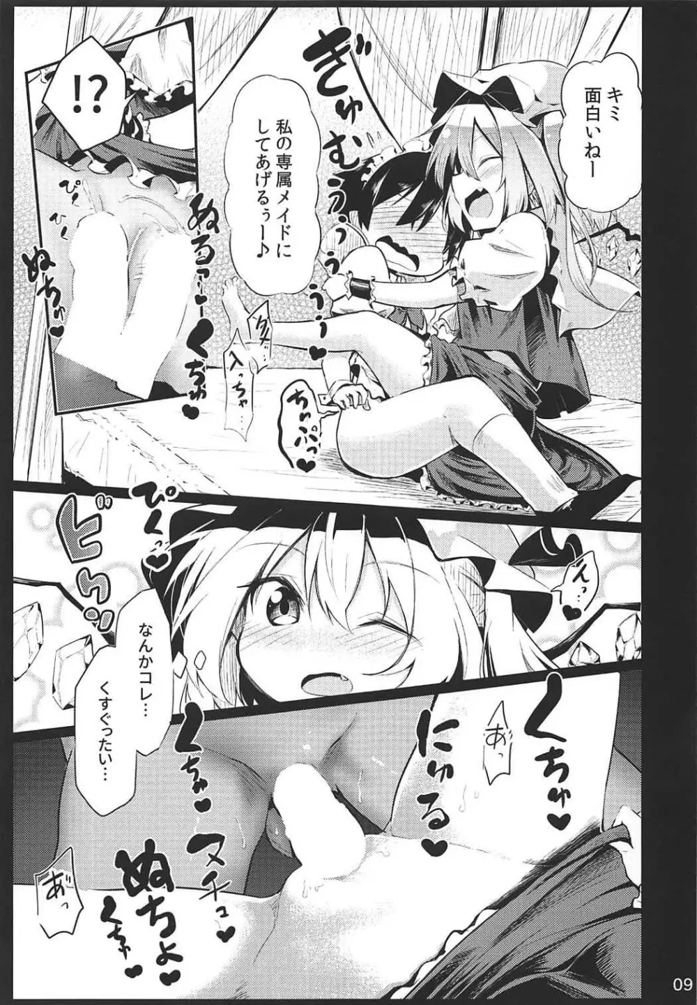 フランおねえちゃんってよばなきゃめっ - page8