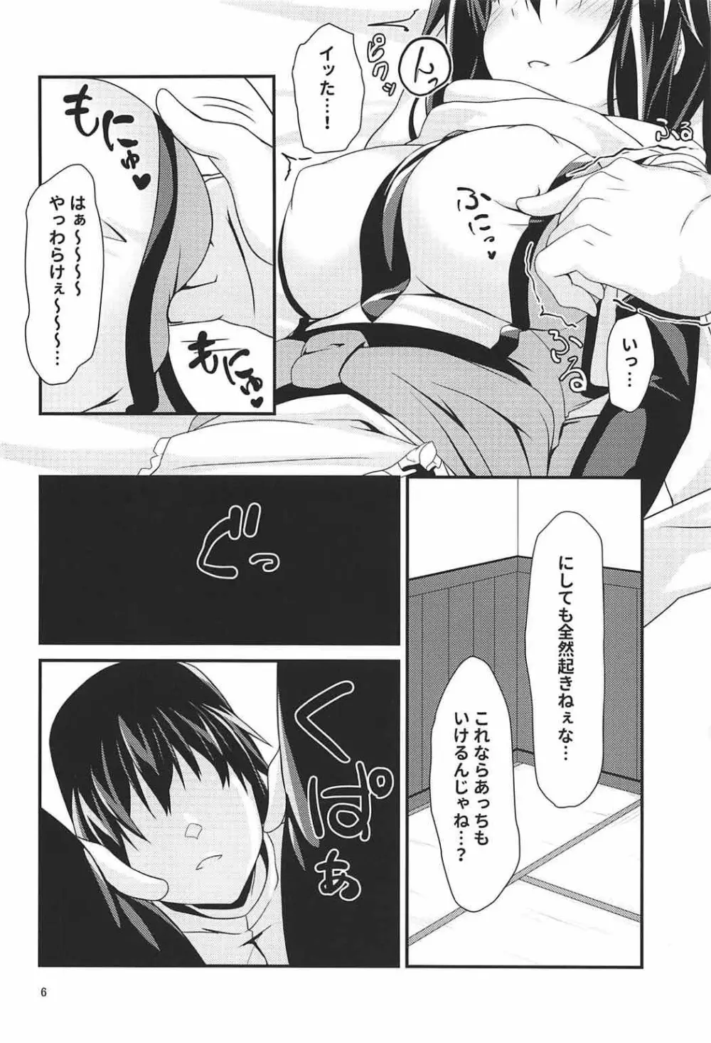 夜戦は夜とは限らない！ - page7