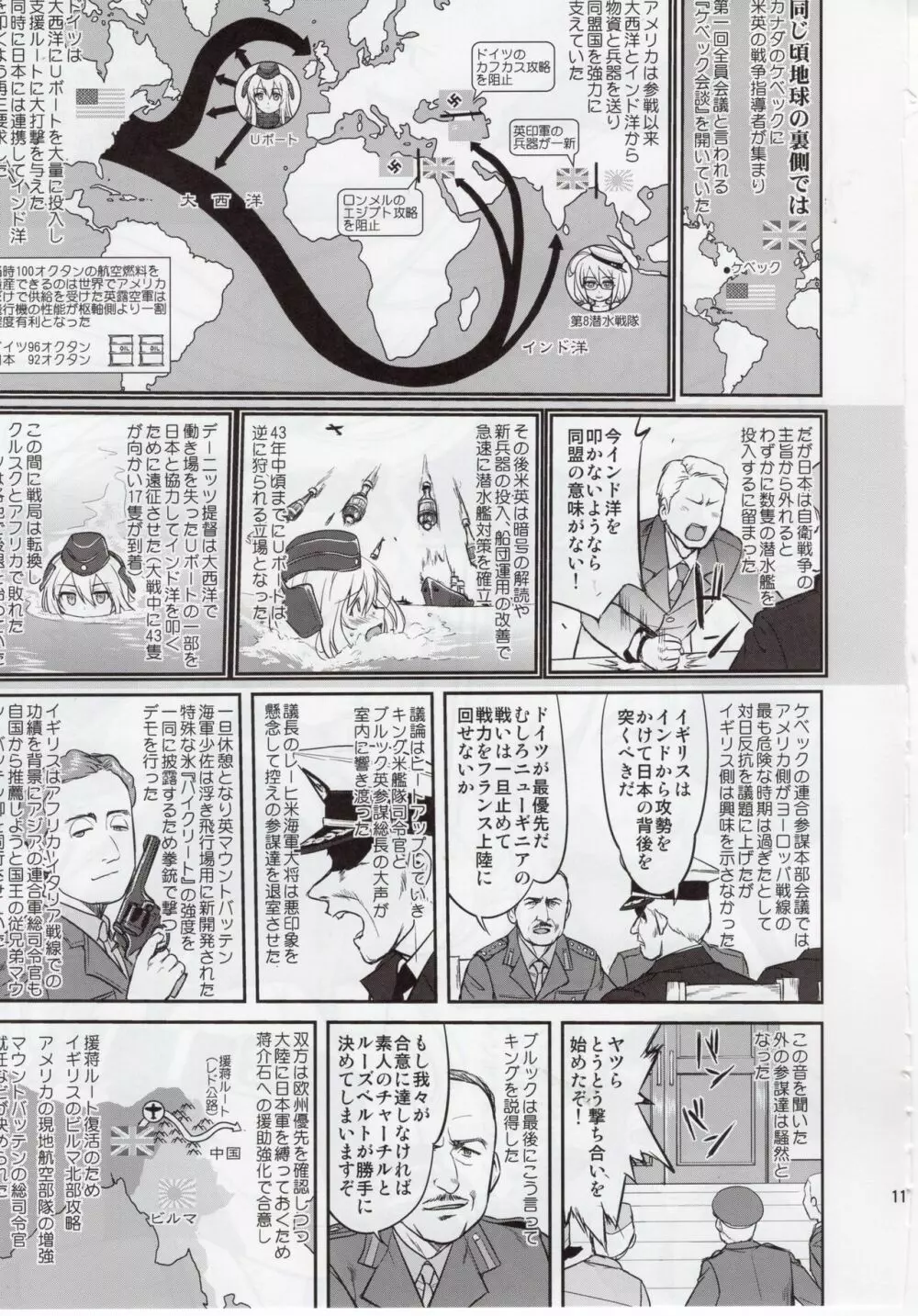 テートクの決断 絶対国防圏 - page10