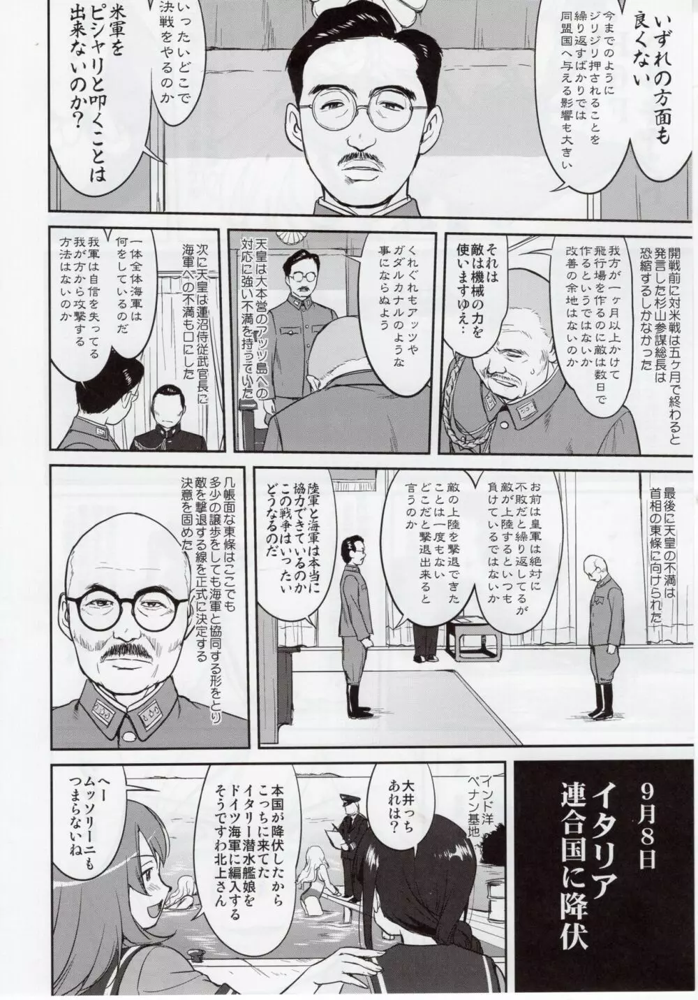 テートクの決断 絶対国防圏 - page13