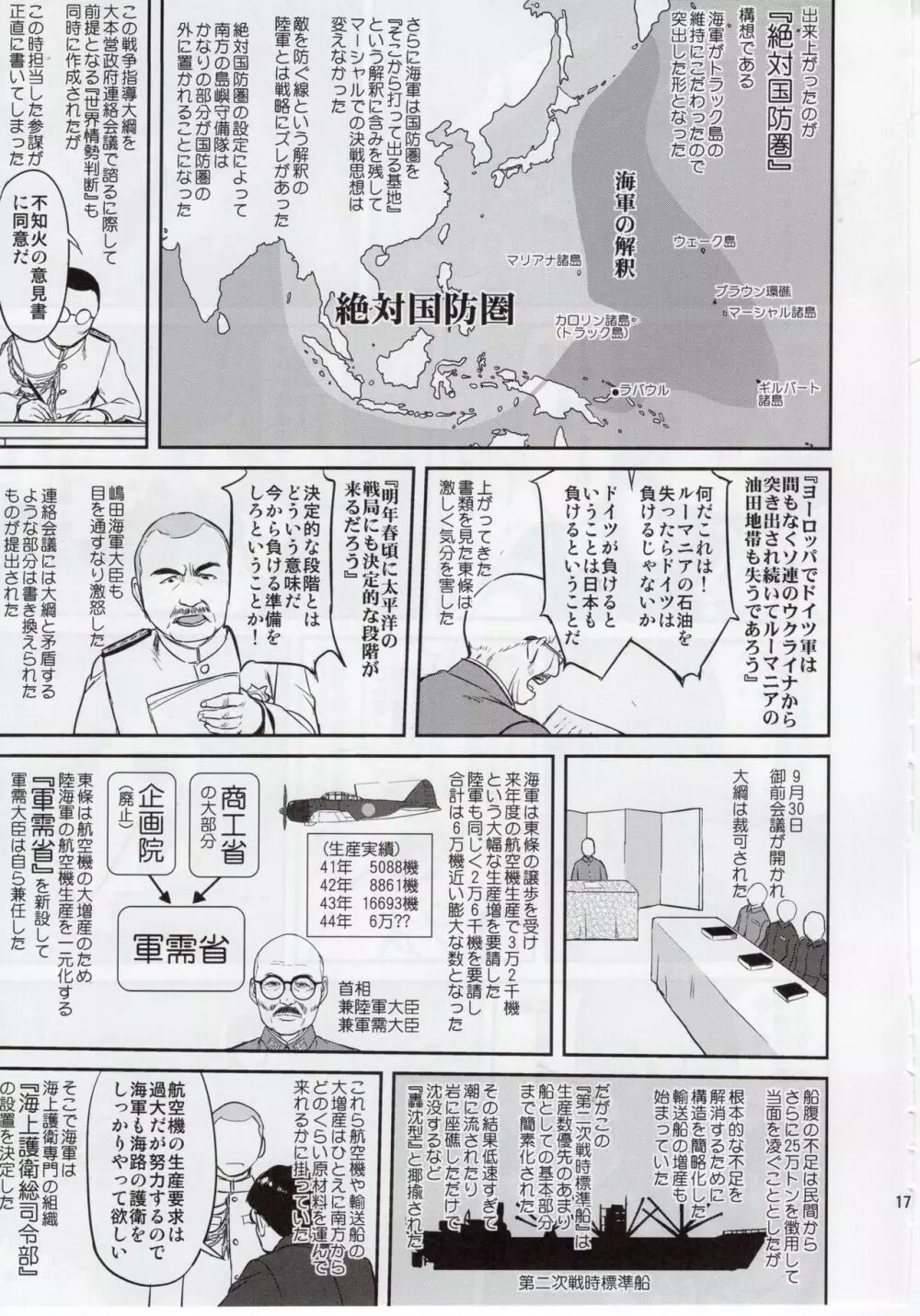 テートクの決断 絶対国防圏 - page16