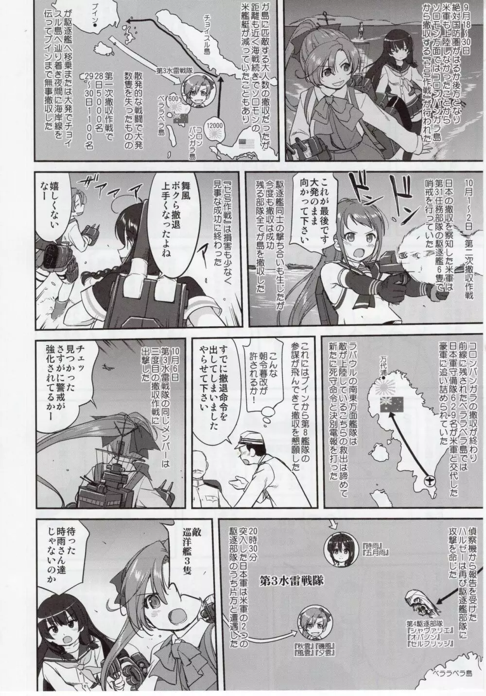 テートクの決断 絶対国防圏 - page17