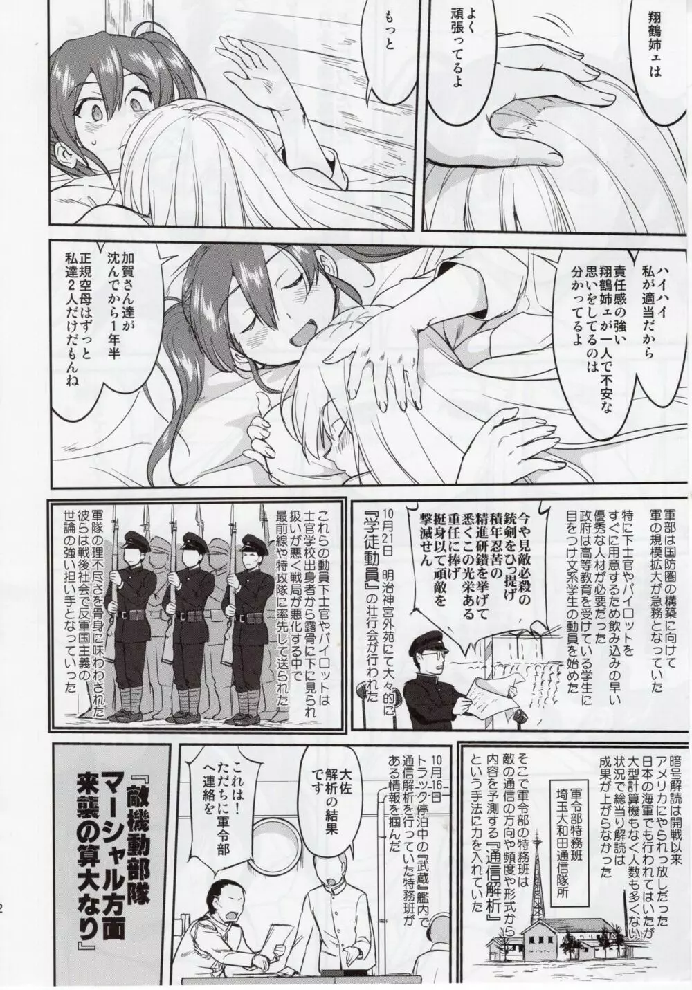 テートクの決断 絶対国防圏 - page21