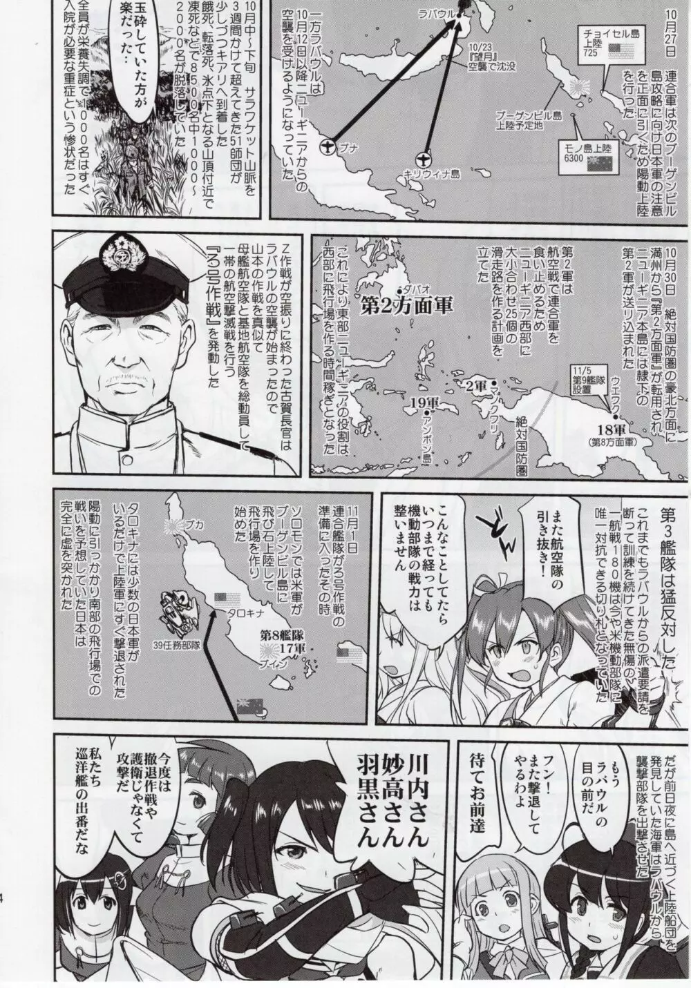 テートクの決断 絶対国防圏 - page23