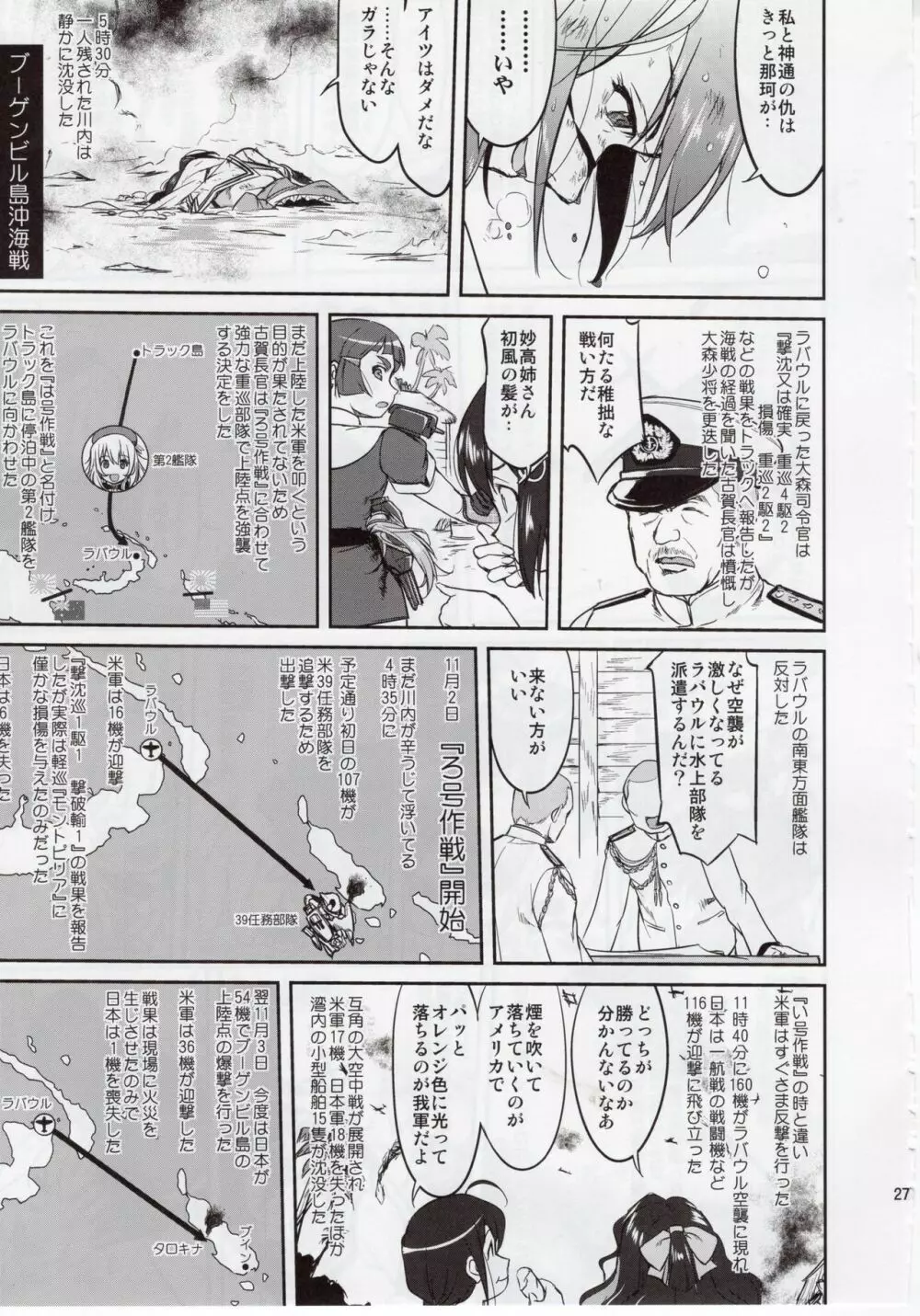 テートクの決断 絶対国防圏 - page26