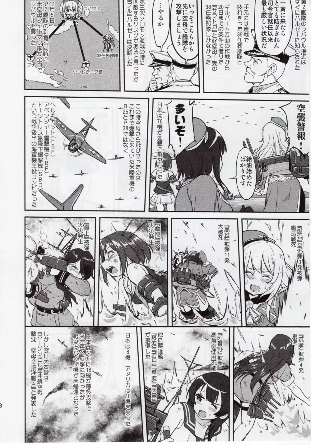 テートクの決断 絶対国防圏 - page27