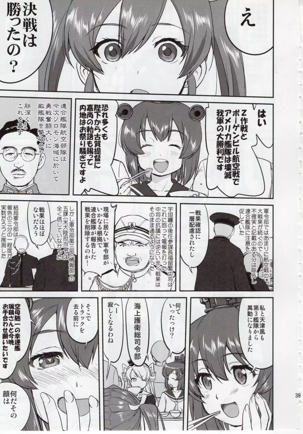 テートクの決断 絶対国防圏 - page38