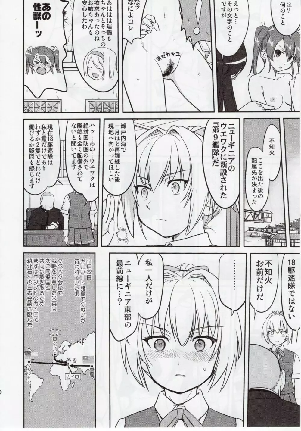 テートクの決断 絶対国防圏 - page49