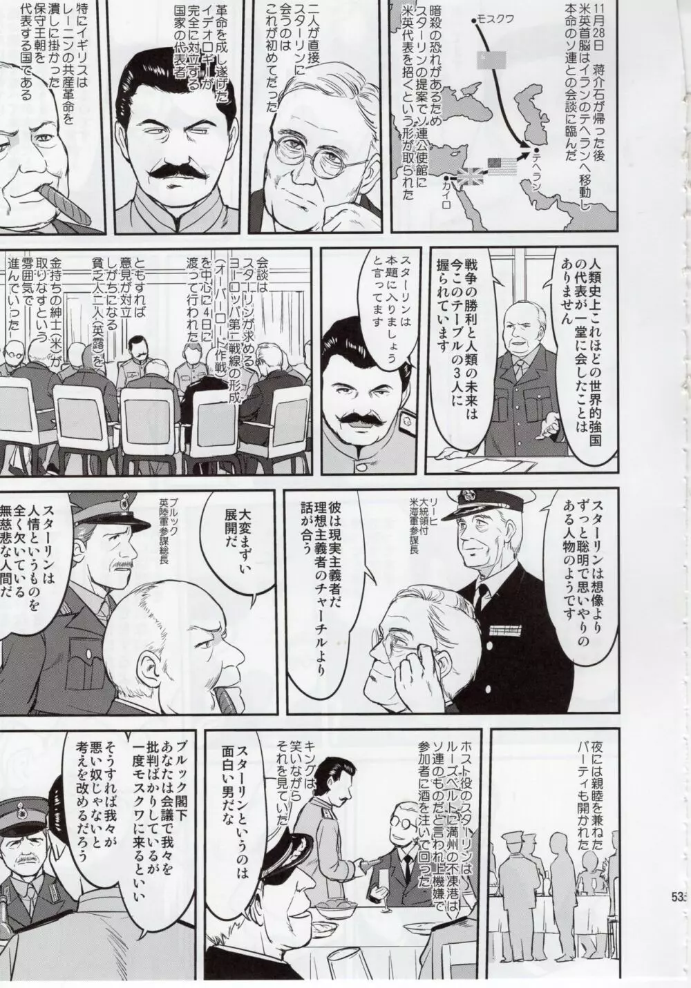 テートクの決断 絶対国防圏 - page52