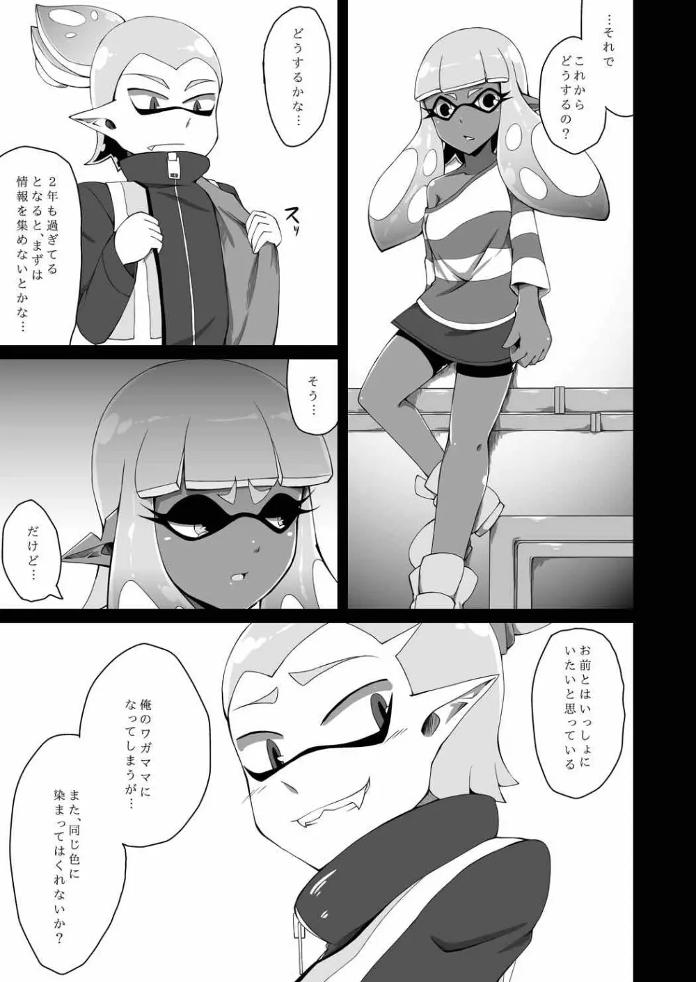 わたしは何色 - page24