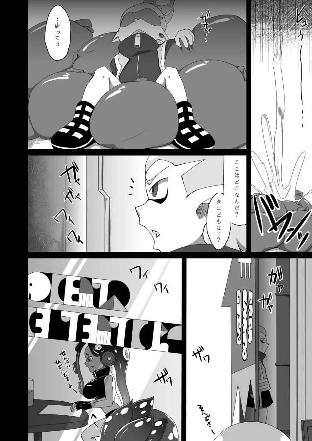 わたしは何色 - page7