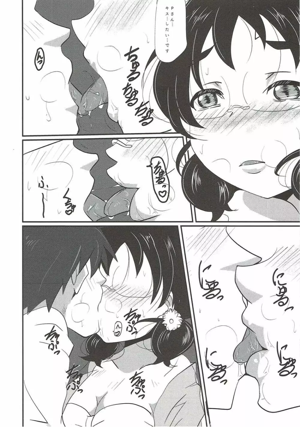 風香ちゃんと個人レッスン - page5