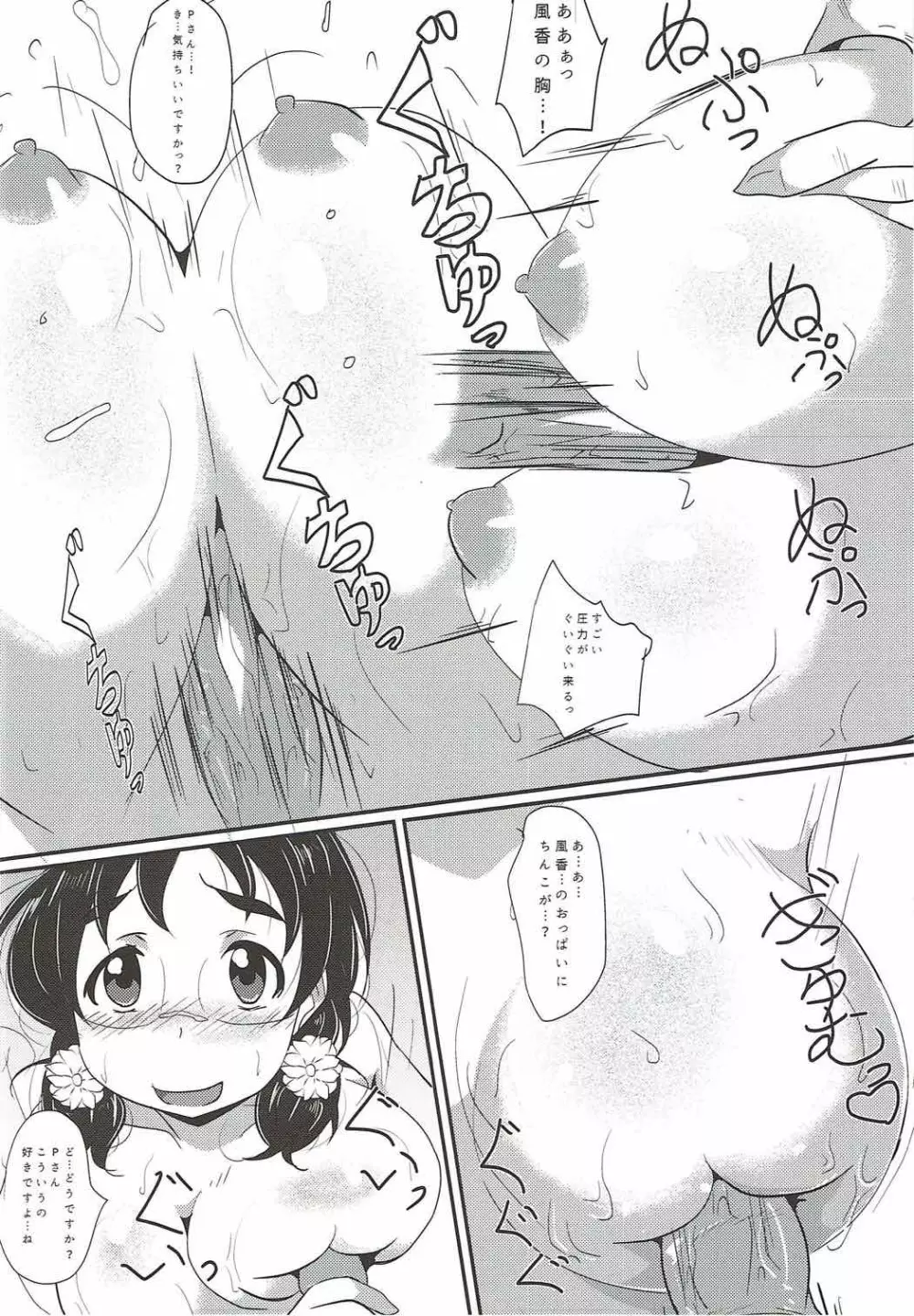 風香ちゃんと個人レッスン - page9