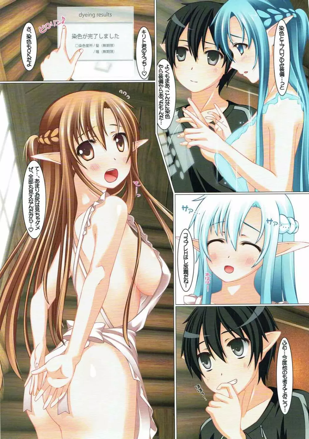 Sword Art Reward - page6