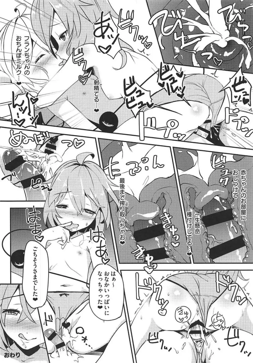 こいしのオカズレポート ～フランドールの場合～ - page15