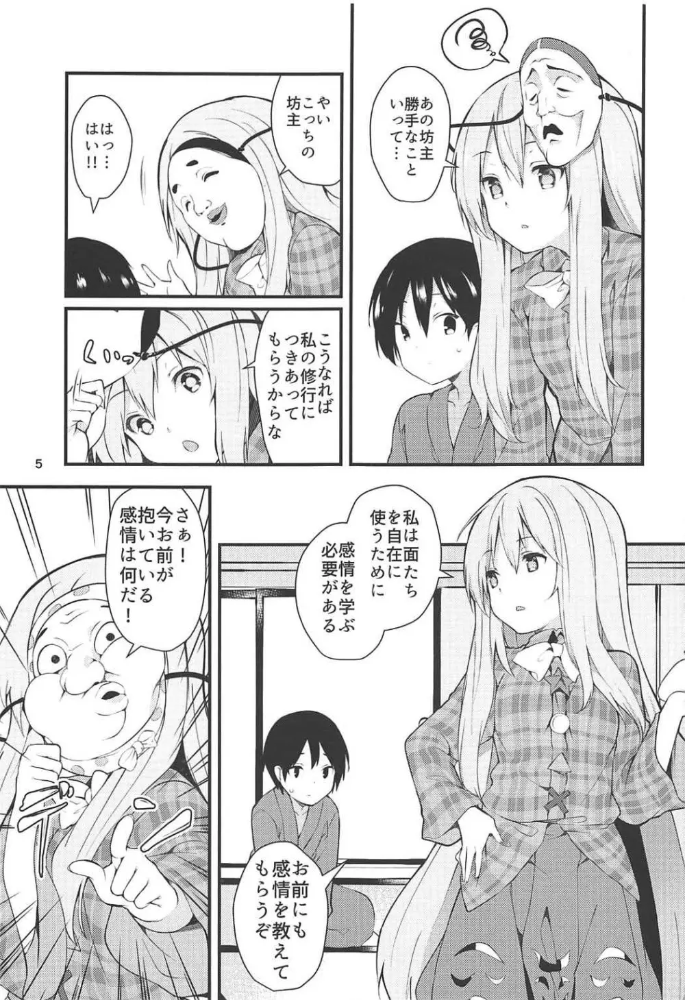 こころががんばる本 - page4