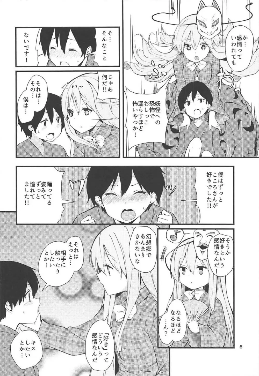 こころががんばる本 - page5