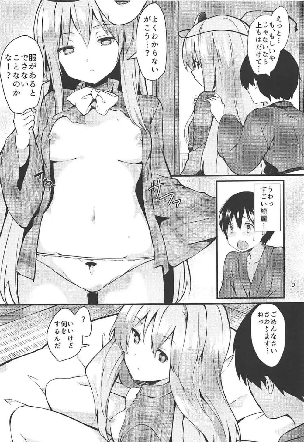 こころががんばる本 - page8