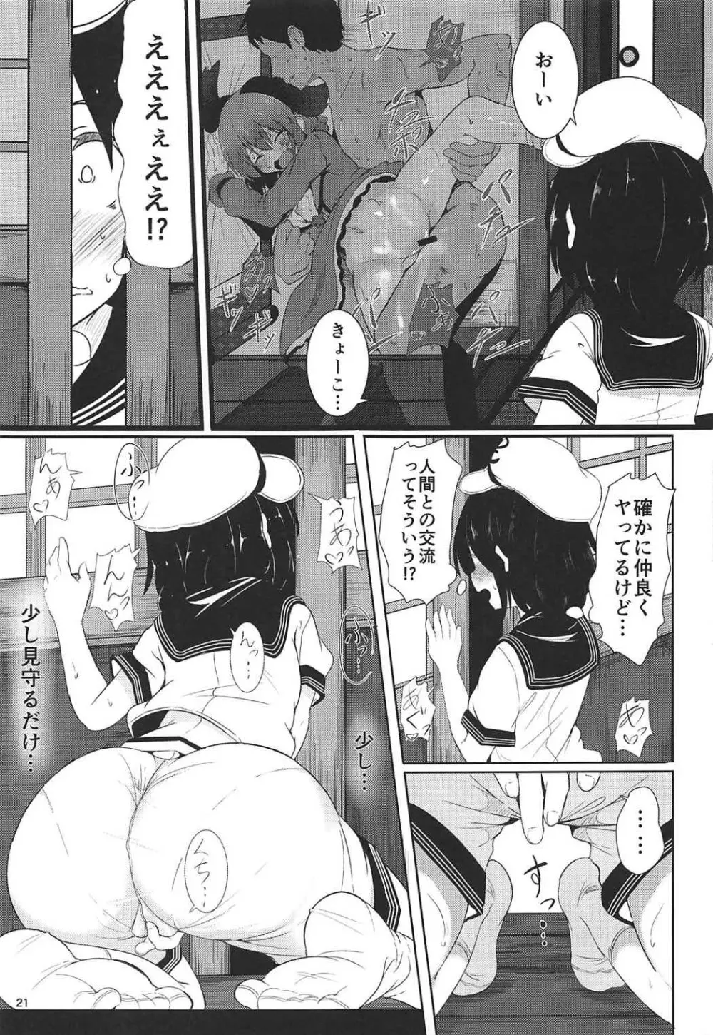 そうだ 響子 抜こう。 - page20