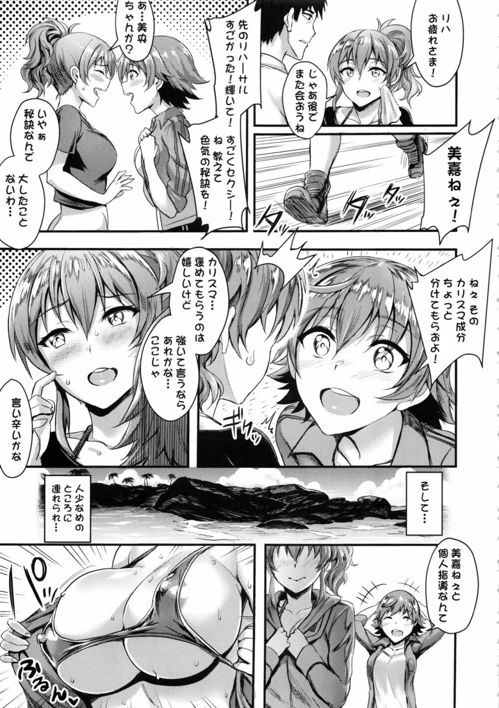 美嘉ねぇの胆力指導 - page4