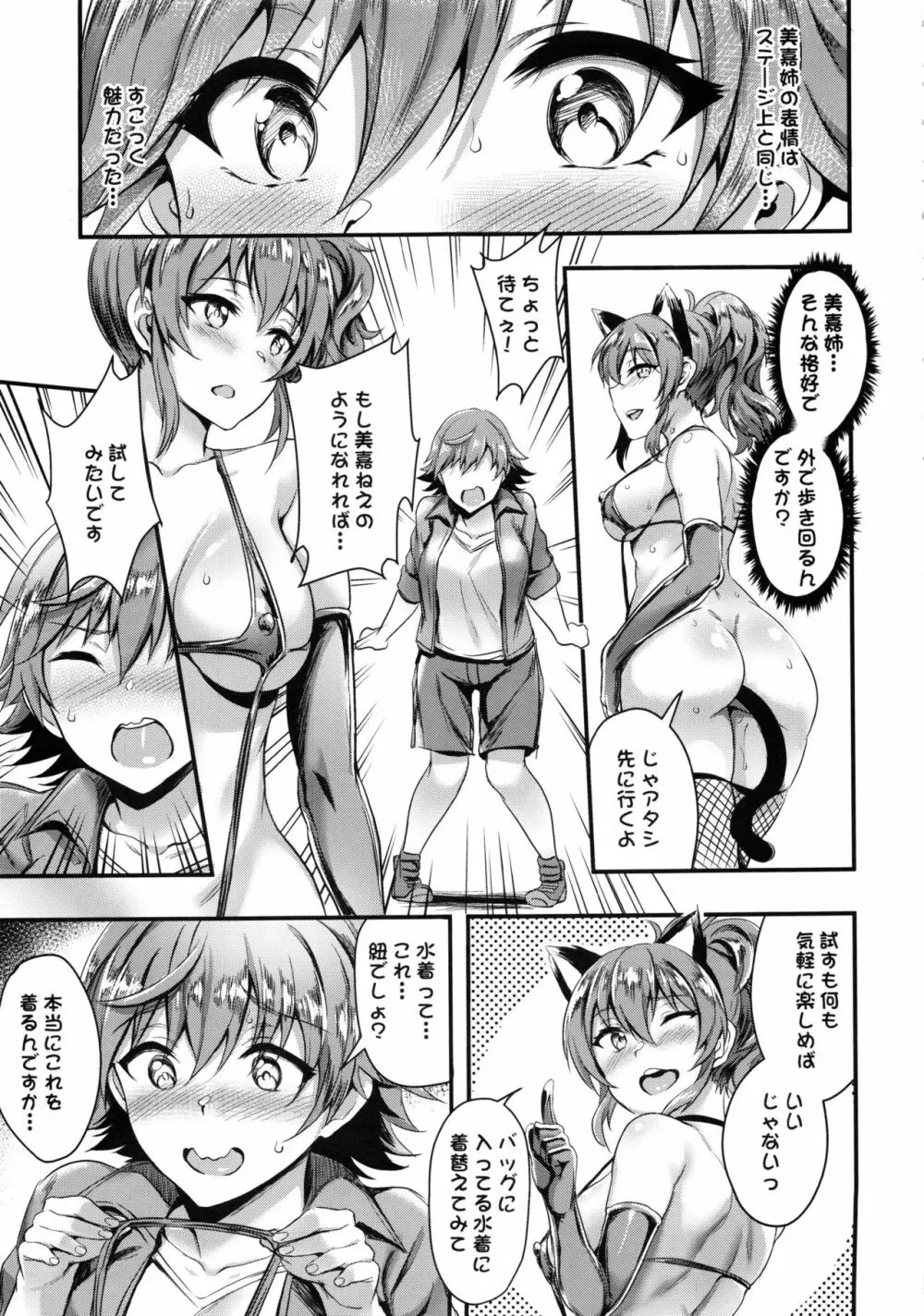 美嘉ねぇの胆力指導 - page6