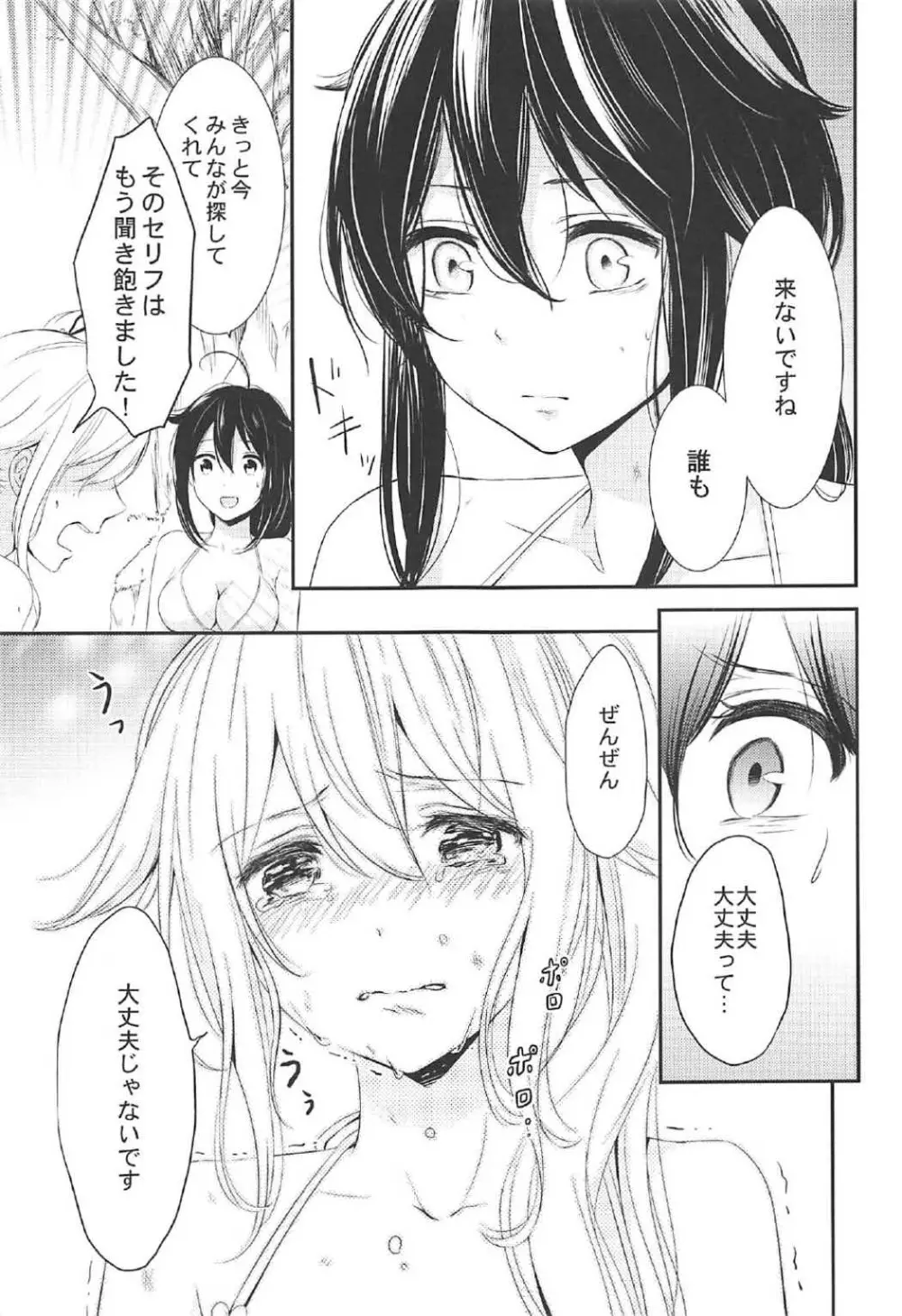 無人島でふたりきり - page10