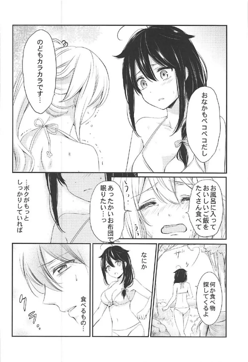 無人島でふたりきり - page11