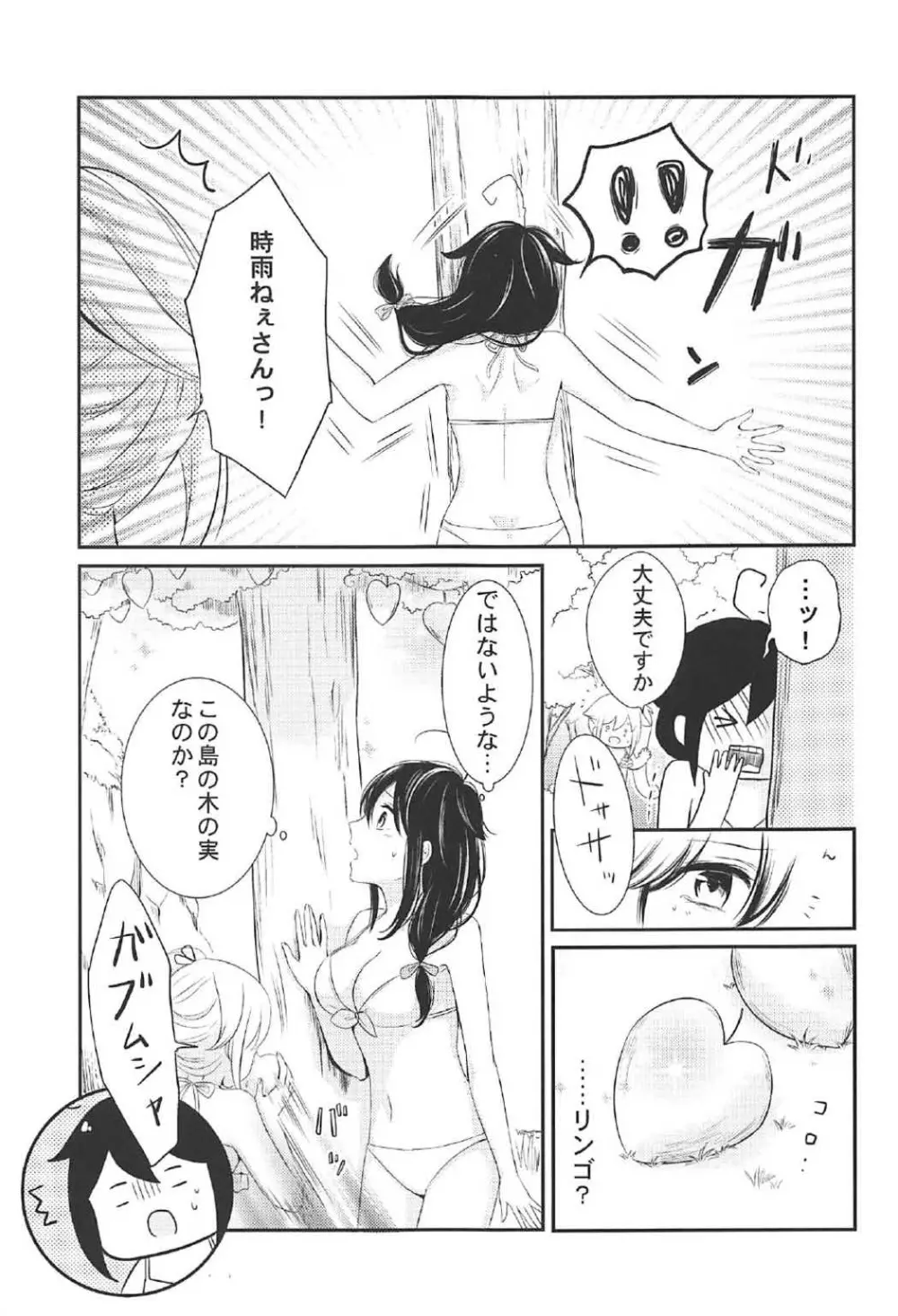 無人島でふたりきり - page12