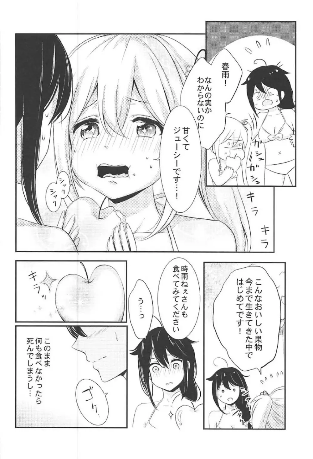 無人島でふたりきり - page13