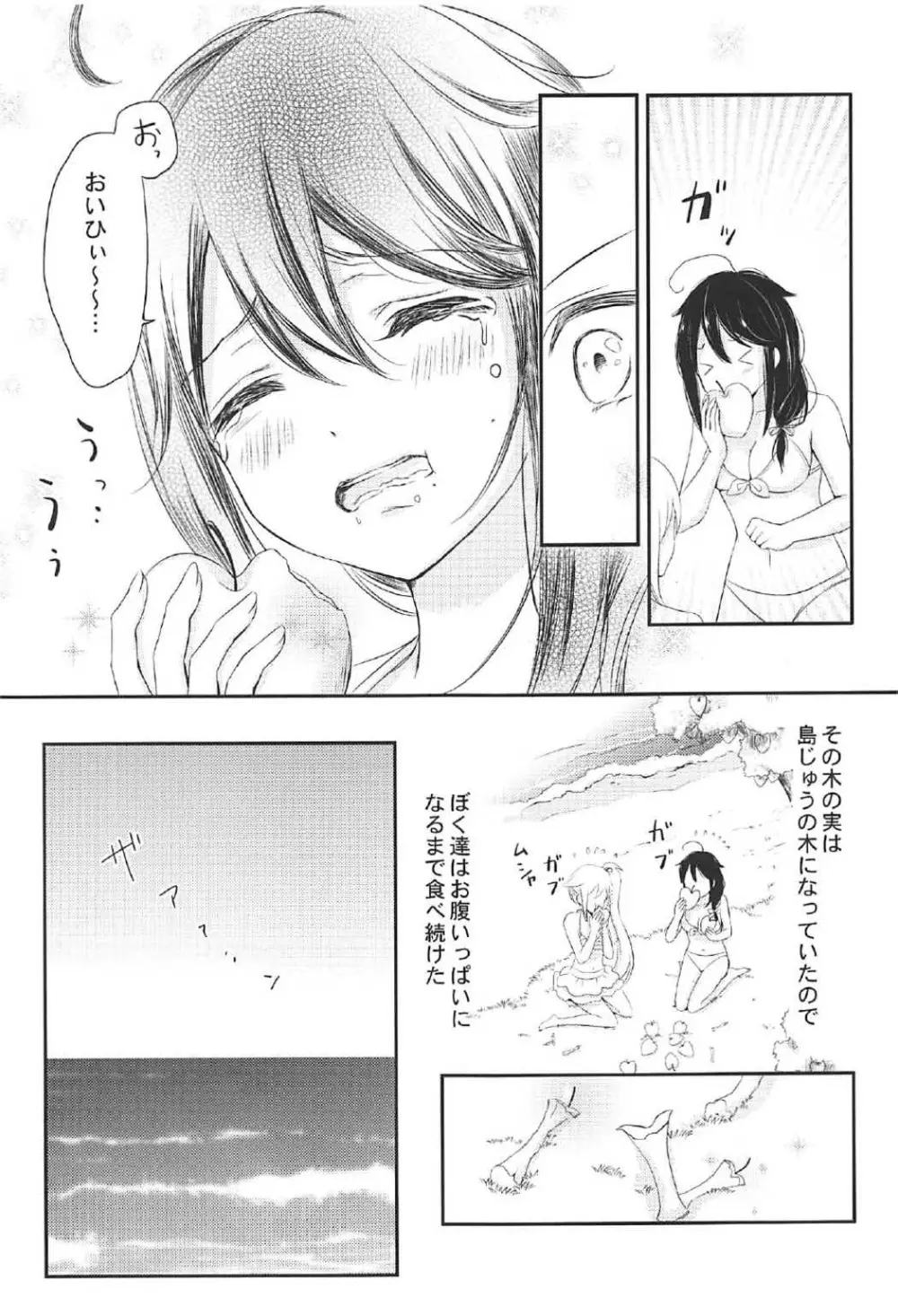 無人島でふたりきり - page14