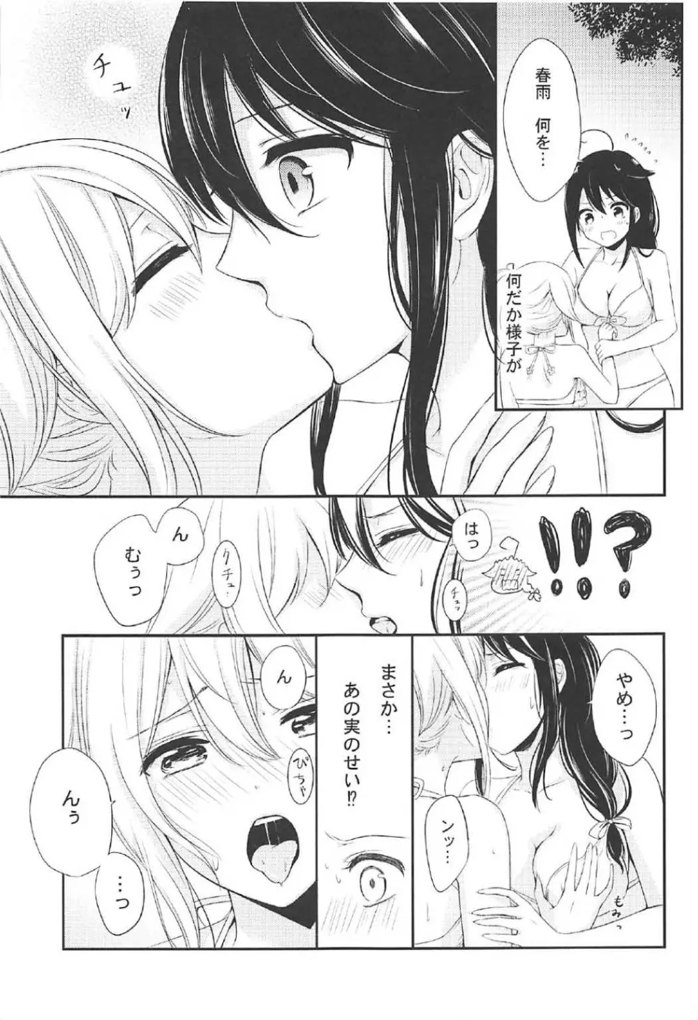 無人島でふたりきり - page16