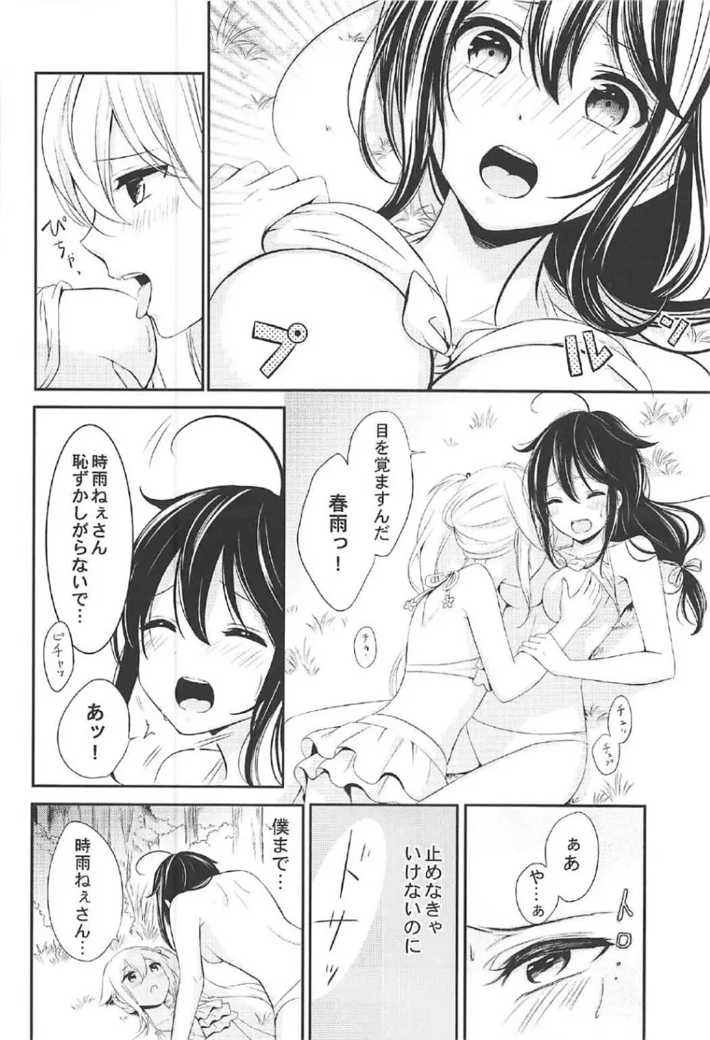 無人島でふたりきり - page17