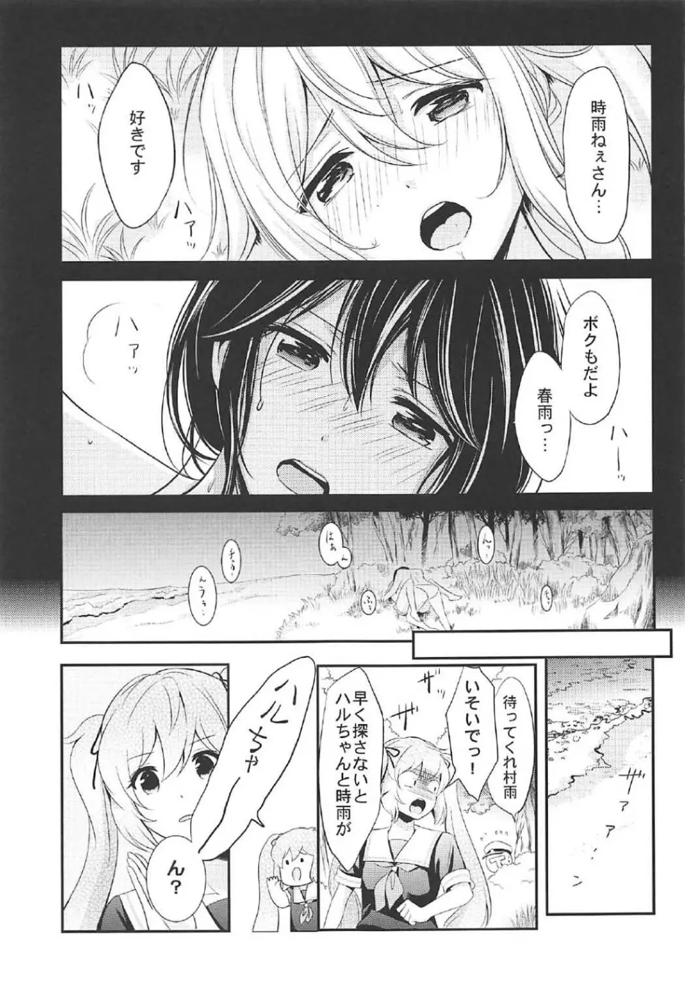 無人島でふたりきり - page20