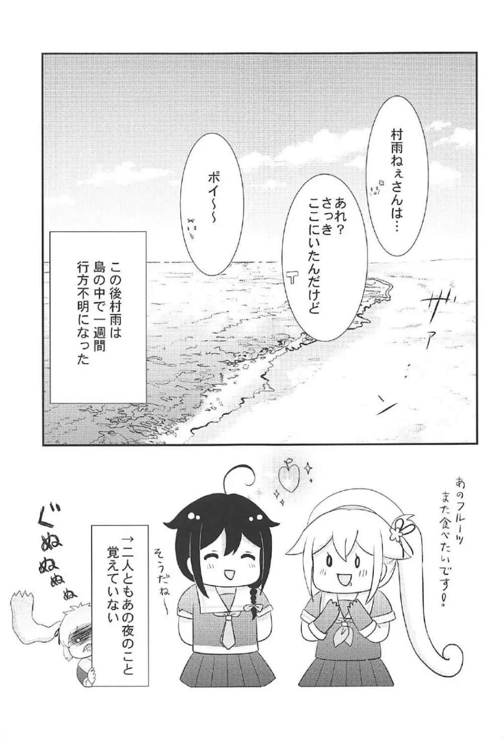 無人島でふたりきり - page22